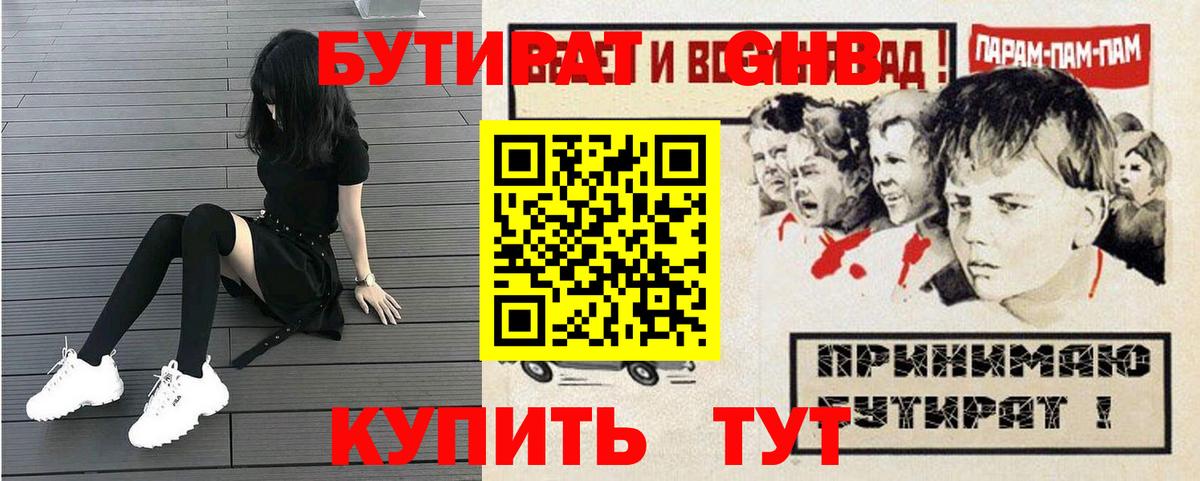 БУТИРАТ жидкий экстази Саров