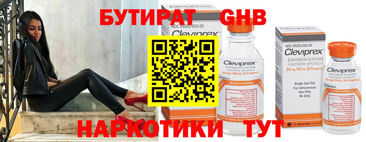 Бутират бутандиол  Бутират  Саров  Вход с VPN 