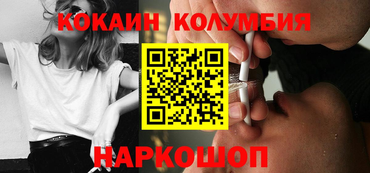 КОКАИН Columbia Саров