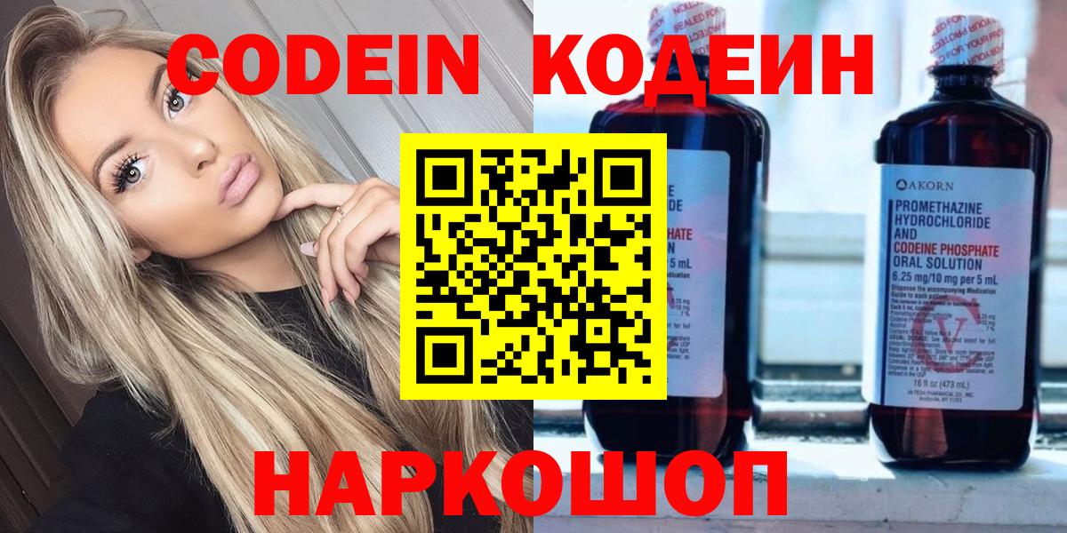 Саров  Кодеин напиток Lean (лин)  Вход с VPN  Codein напиток Lean (лин) 