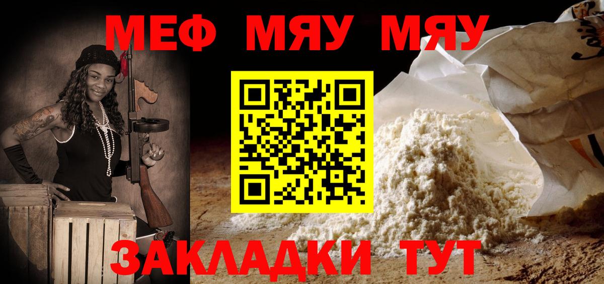 Мефедрон мука Саров