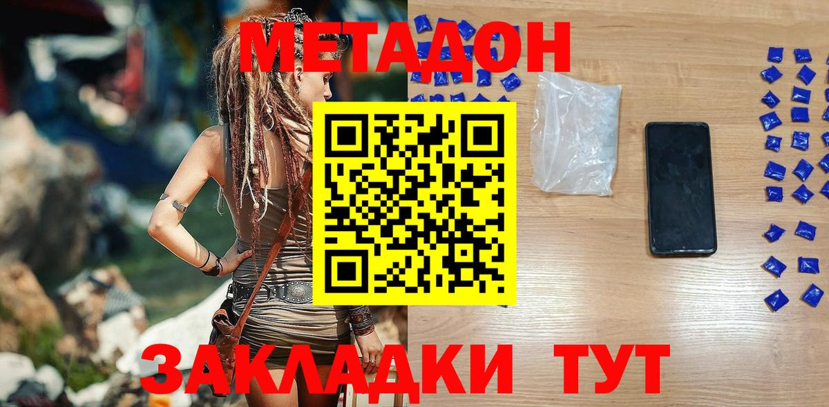 Метадон кристалл  Метадон VHQ  Саров  Вход с VPN 